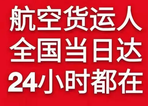 太平机场邮寄货物、航空货运:物流行业各岗位招聘